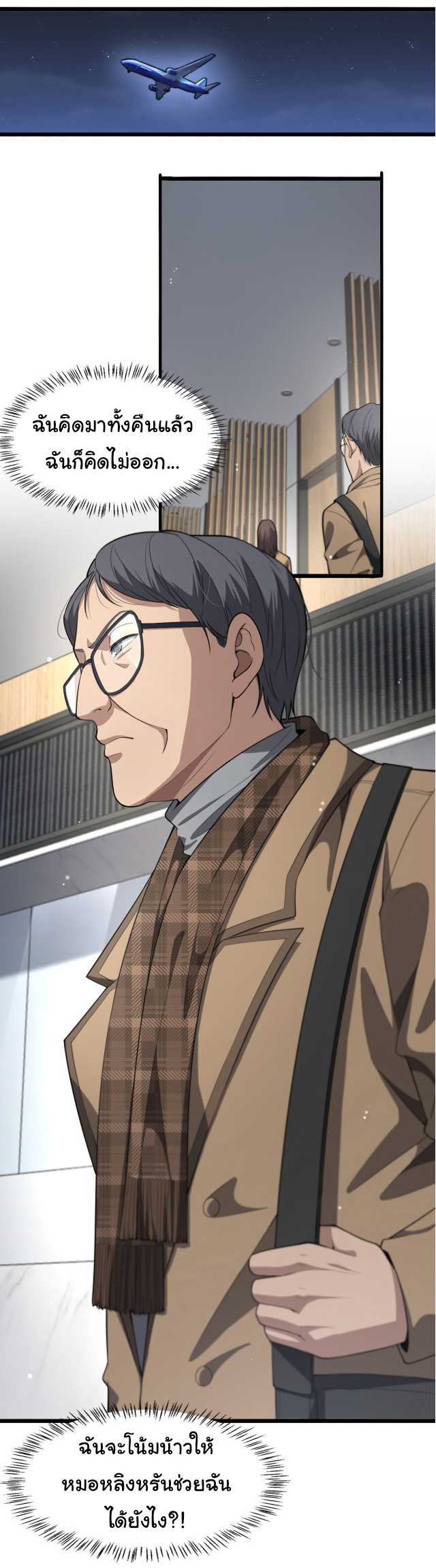 สุดยอดระบบของหมอหลิงหรัน ตอนที่ 199 หน้า 37