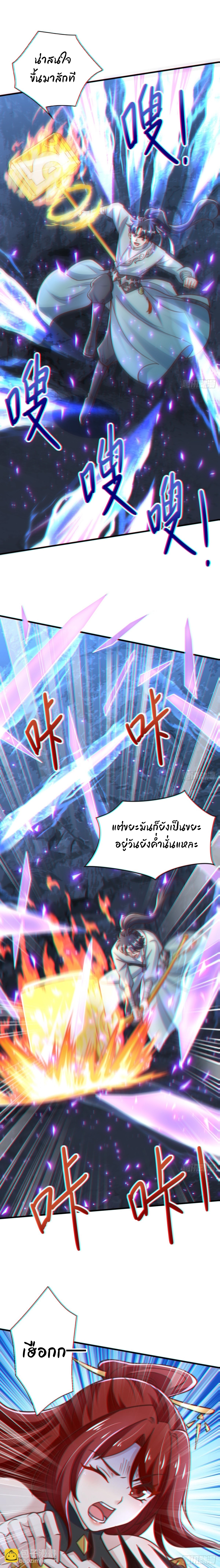 เทพเซียนหมื่นวิถี ตอนที่ 86 หน้า 5
