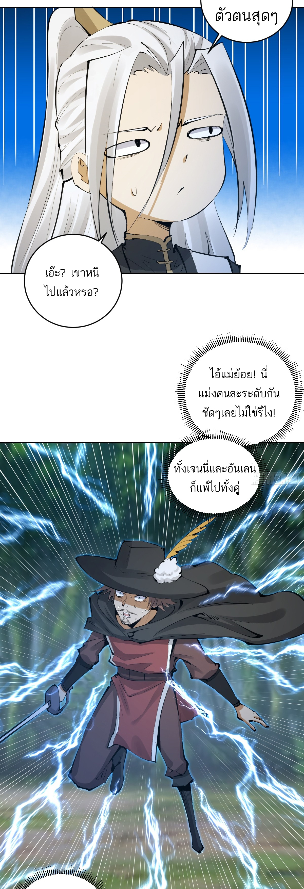 เอกาบุรุษเซียน : ผู้บ่มเพาะเซียนคนเดียวแห่งโลกเวทมนตร์ ตอนที่ 22 หน้า 17