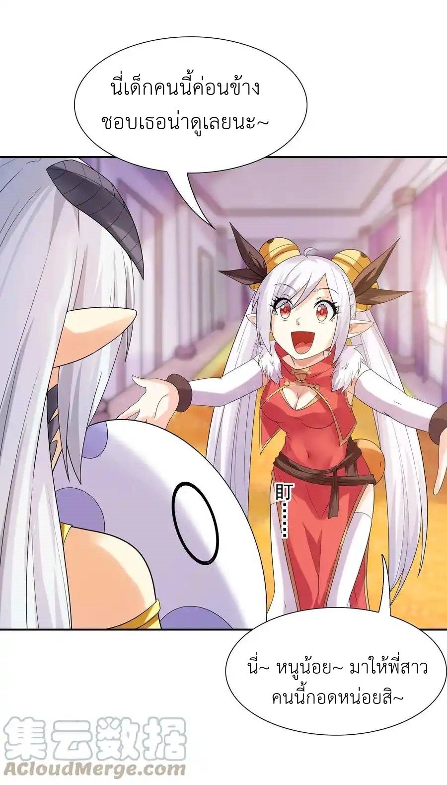 My Harem Is Entirely Female Demon Villains ตอนที่ 39 หน้า 22