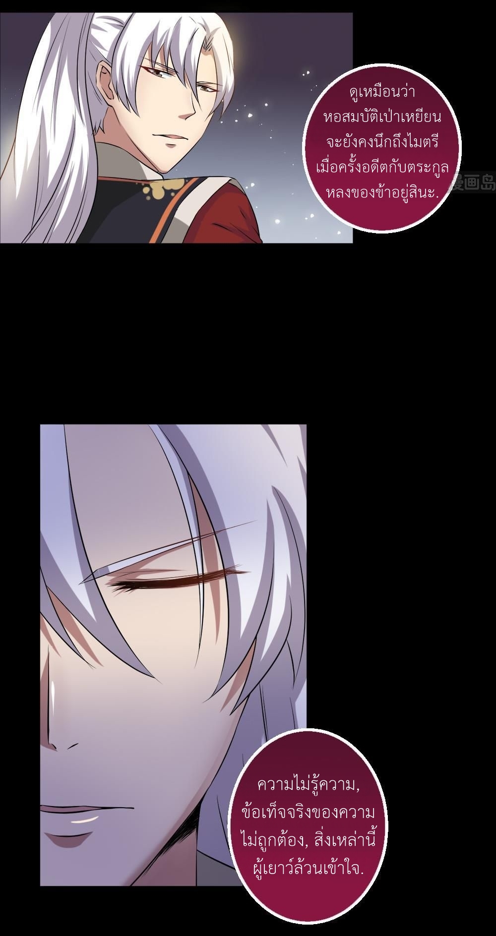 มหาจอมปราชญ์ ปราณเทวะ ตอนที่ 28 หน้า 7