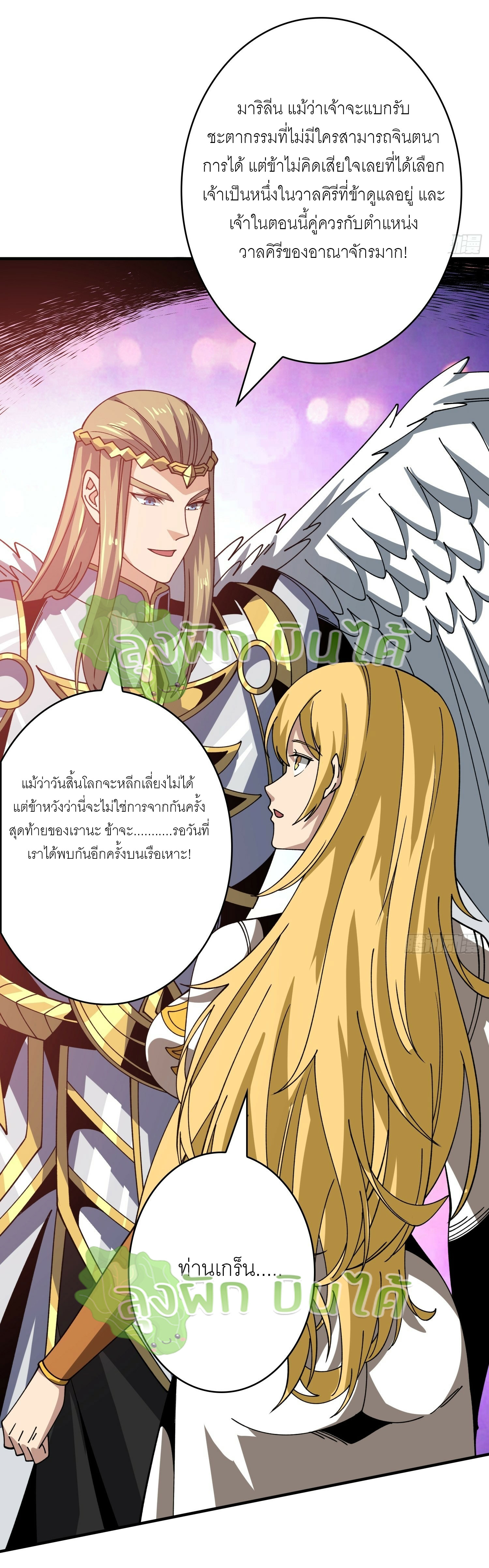 (ชนจีน) IT STARTS WITH A KINGPIN ACCOUNT - จุติจอมราชัน ตอนที่ 311 หน้า 14