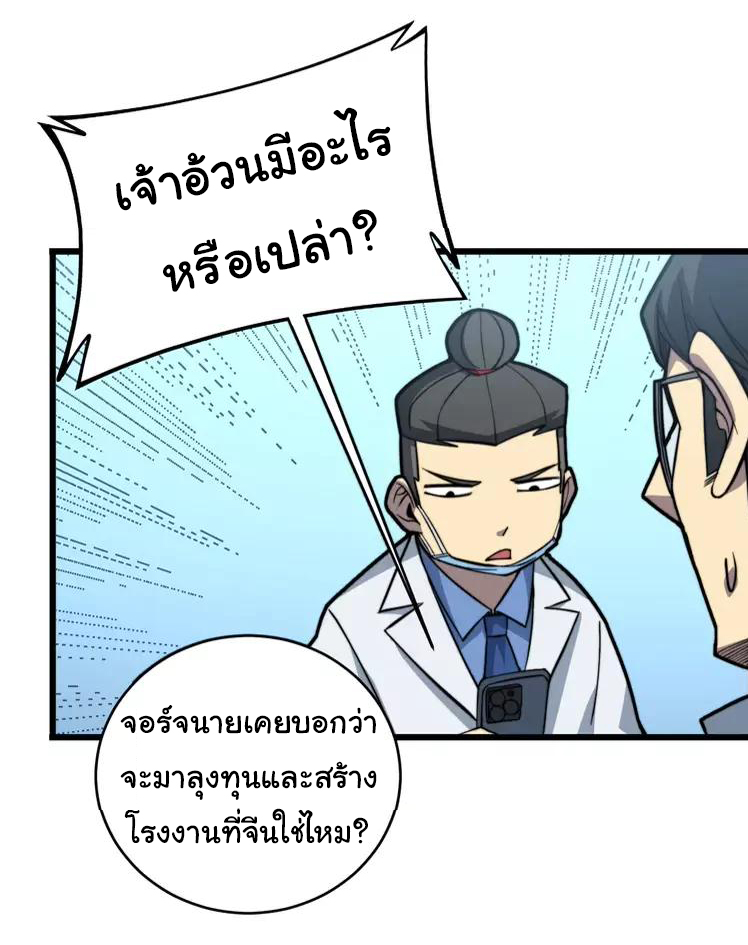 Bad Hand Witch Doctor สุดยอดพ่อมดหมอผี ตอนที่ 249 หน้า 41