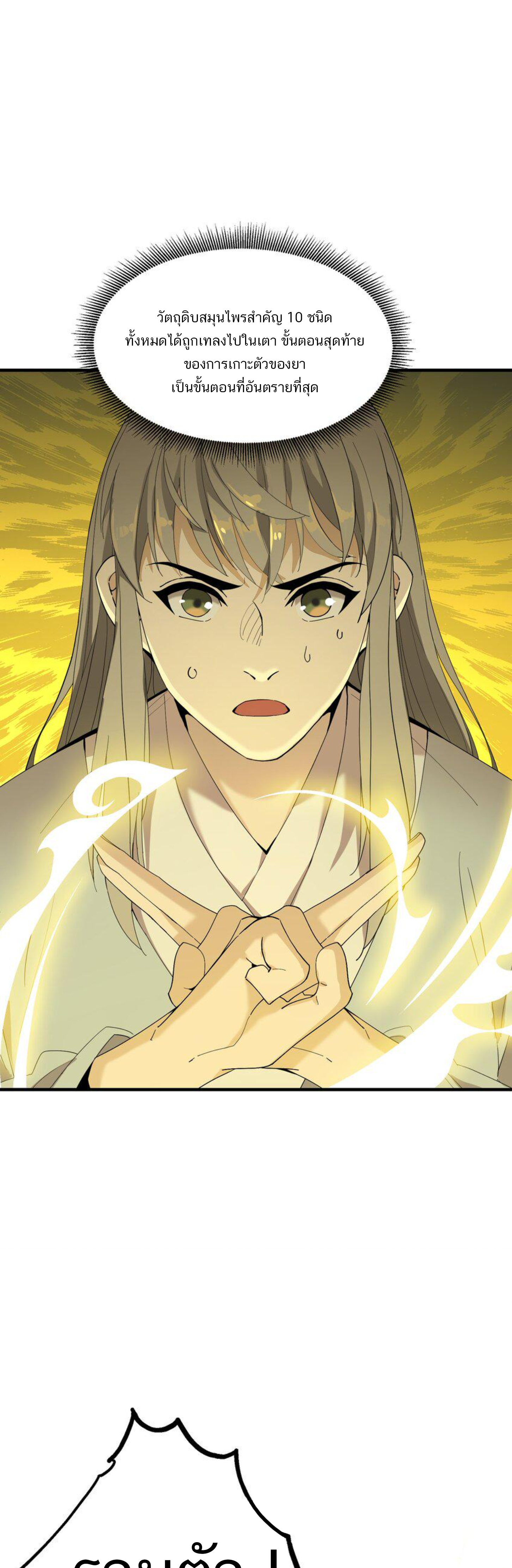 เมื่อข้าลงจากเขาแล้ว ข้าจะไร้ผู้ต่อกร !? (ฝึกเสร็จ Lv.Max) ตอนที่ 21 หน้า 8