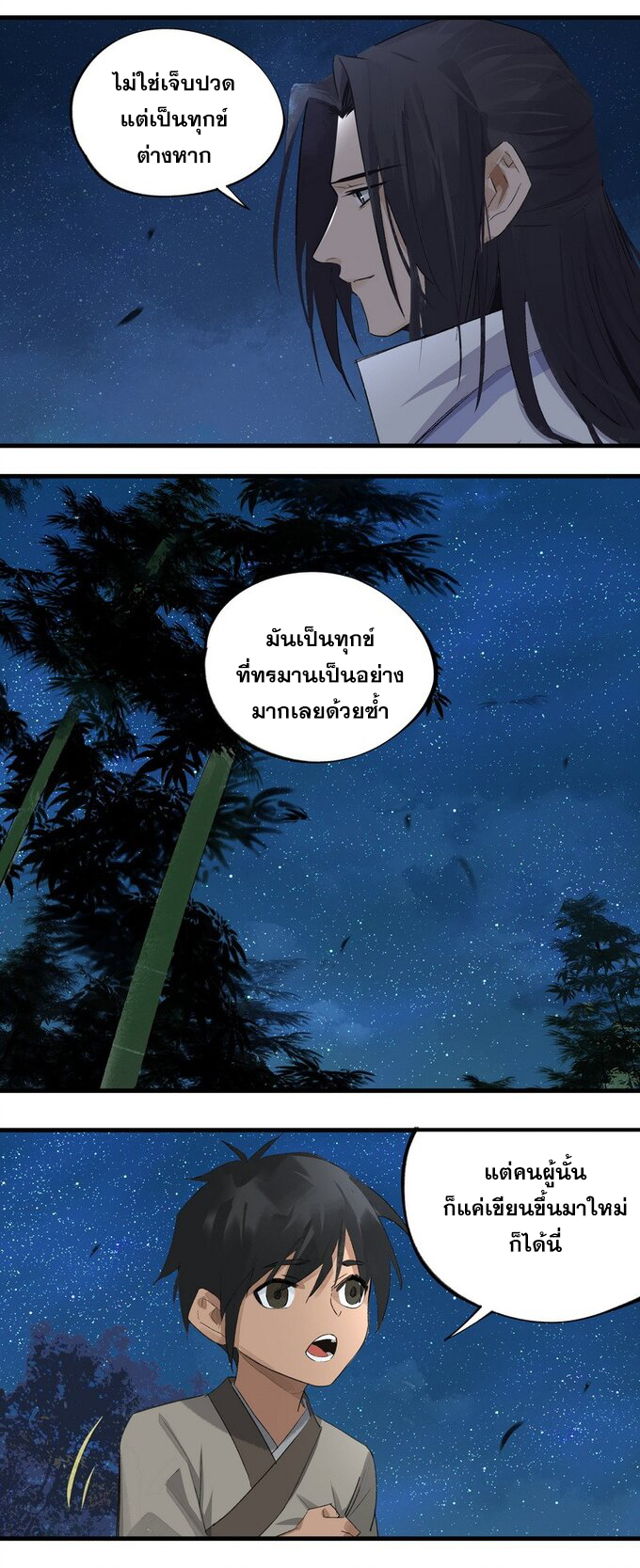 มหามรรคาสู่สวรรค์ ตอนที่ 10 หน้า 9