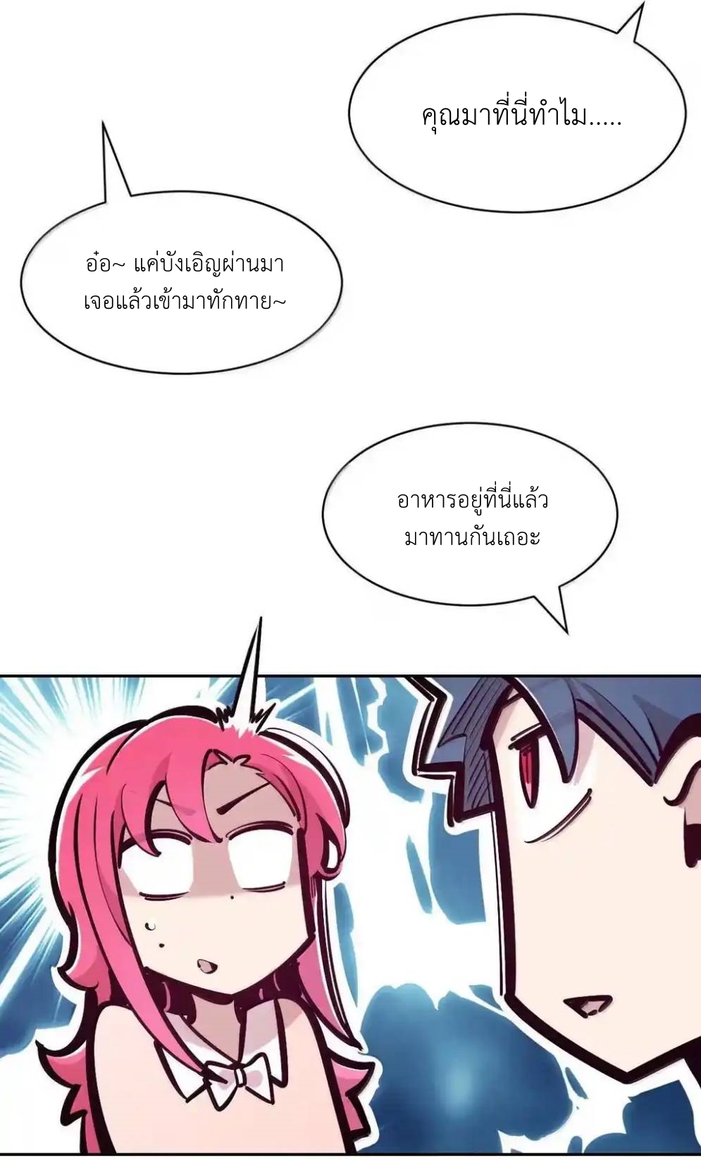 Demon x Angel can't get along! ตอนที่ 157 หน้า 47
