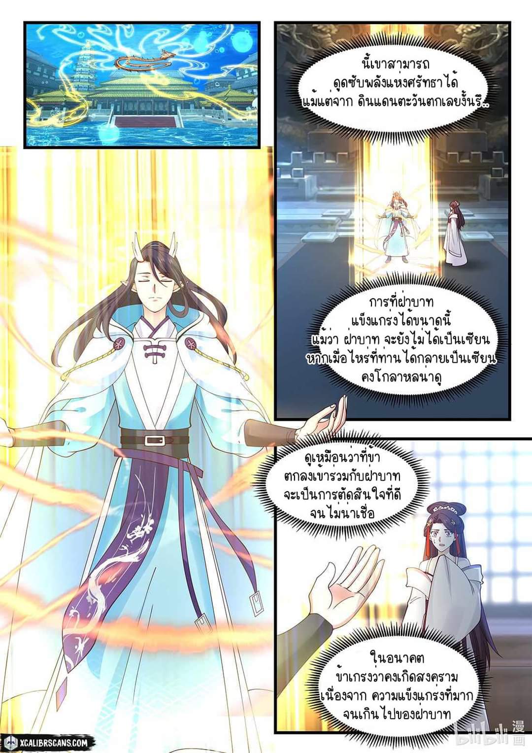 dragon throne ตอนที่ 54 หน้า 8