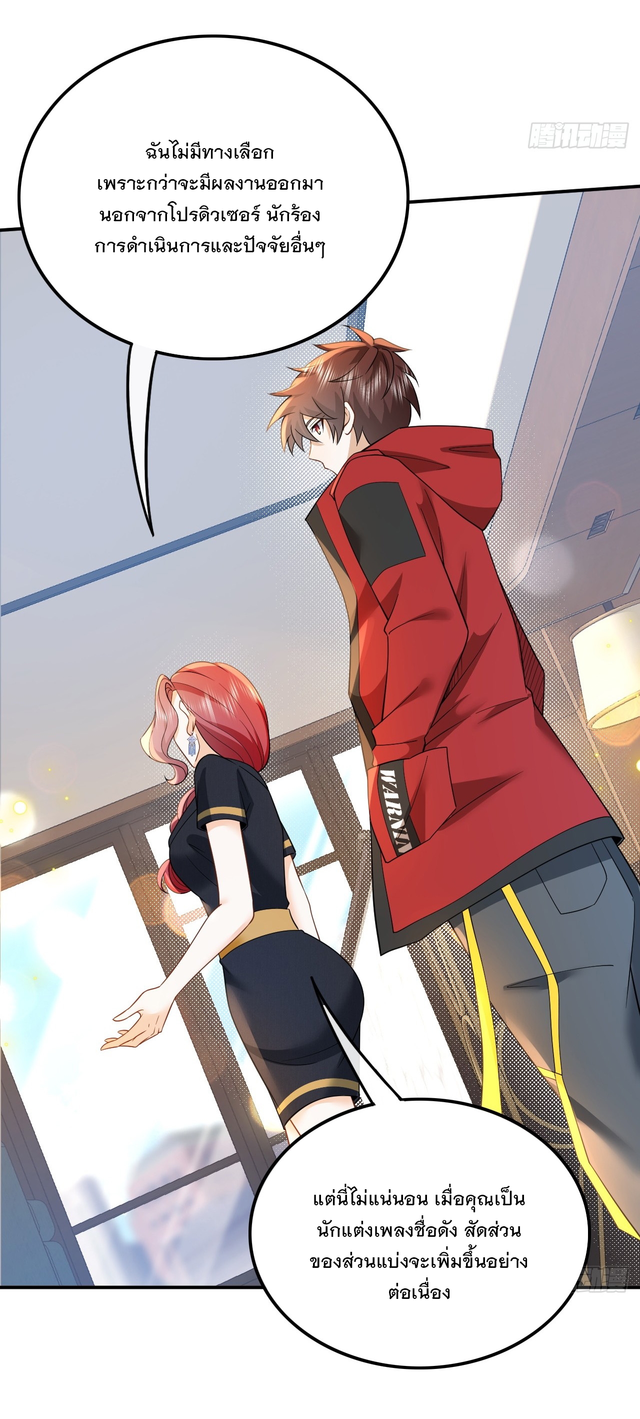 เกิดใหม่เป็นราชาแห่งวงการบันเทิง ตอนที่ 6 หน้า 30