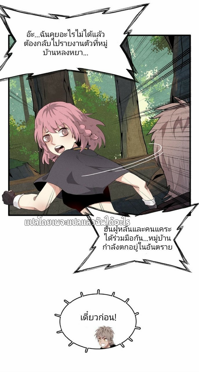 เข้ามาในเกมก็กลายเป็นเทพซะงั้น ตอนที่ 10 หน้า 10