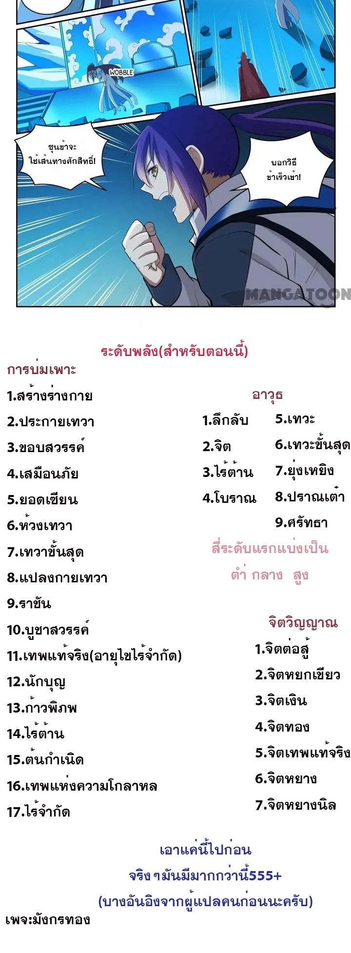 ร้อยเทพ ตอนที่ 14 หน้า 9
