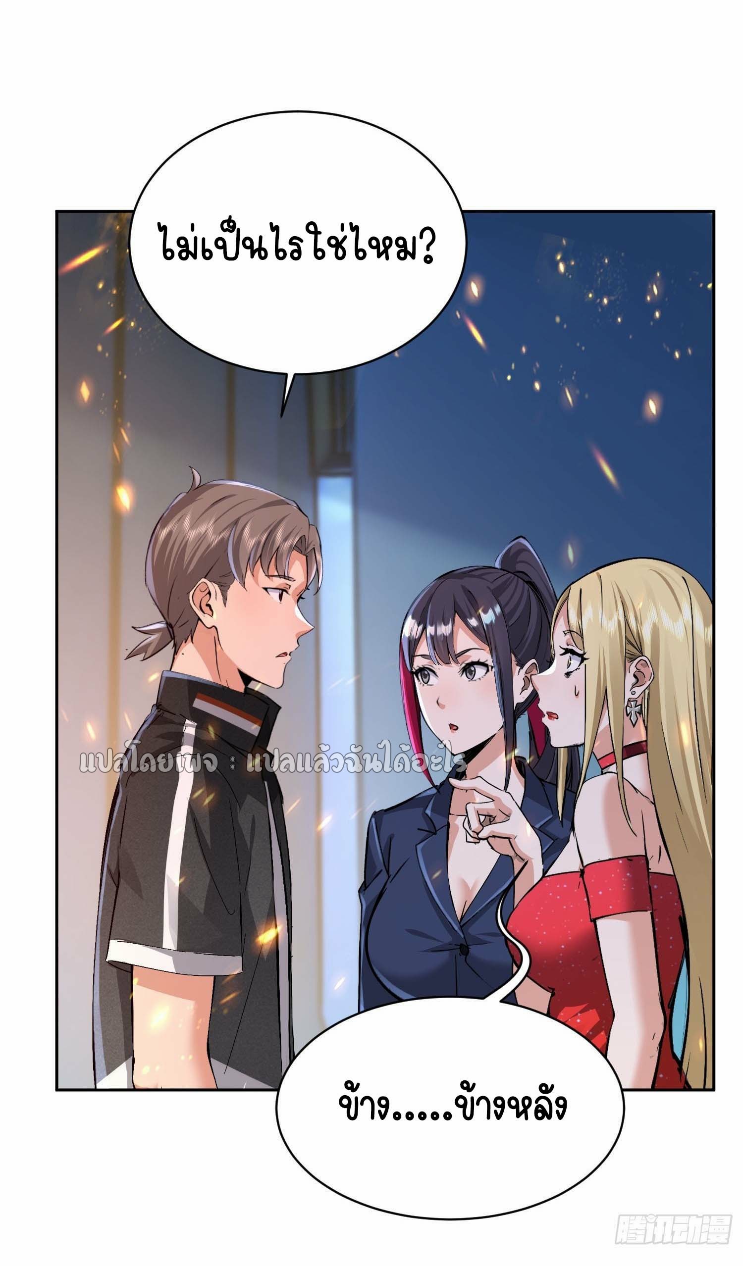 เป้าหมายของฉันคือเปิดฮาเร็มในต่างโลก ตอนที่ 22 หน้า 36