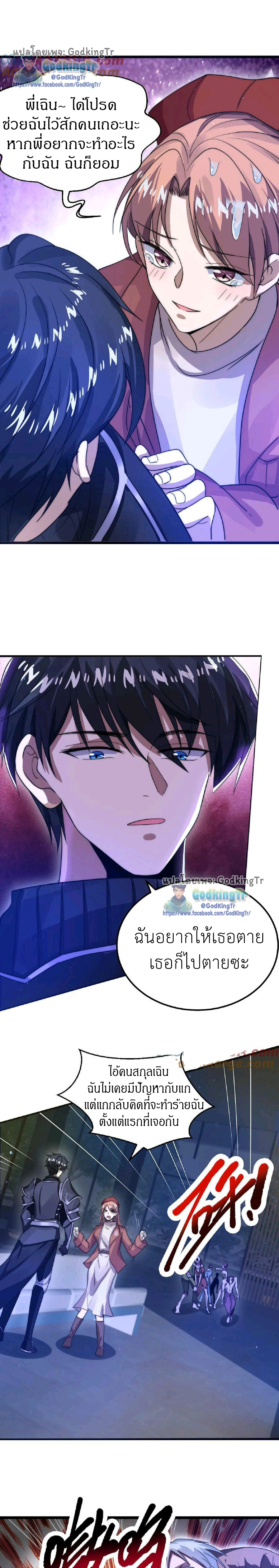 ระบบห้วงมิติกับการกักตุนเนื้อหมู 1 หมื่นตันก่อนวันสิ้นโลก ตอนที่ 16 หน้า 6