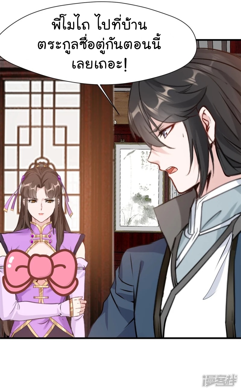 ปรมาจารย์ที่แข็งแกร่งที่สุด ตอนที่ 16 หน้า 12