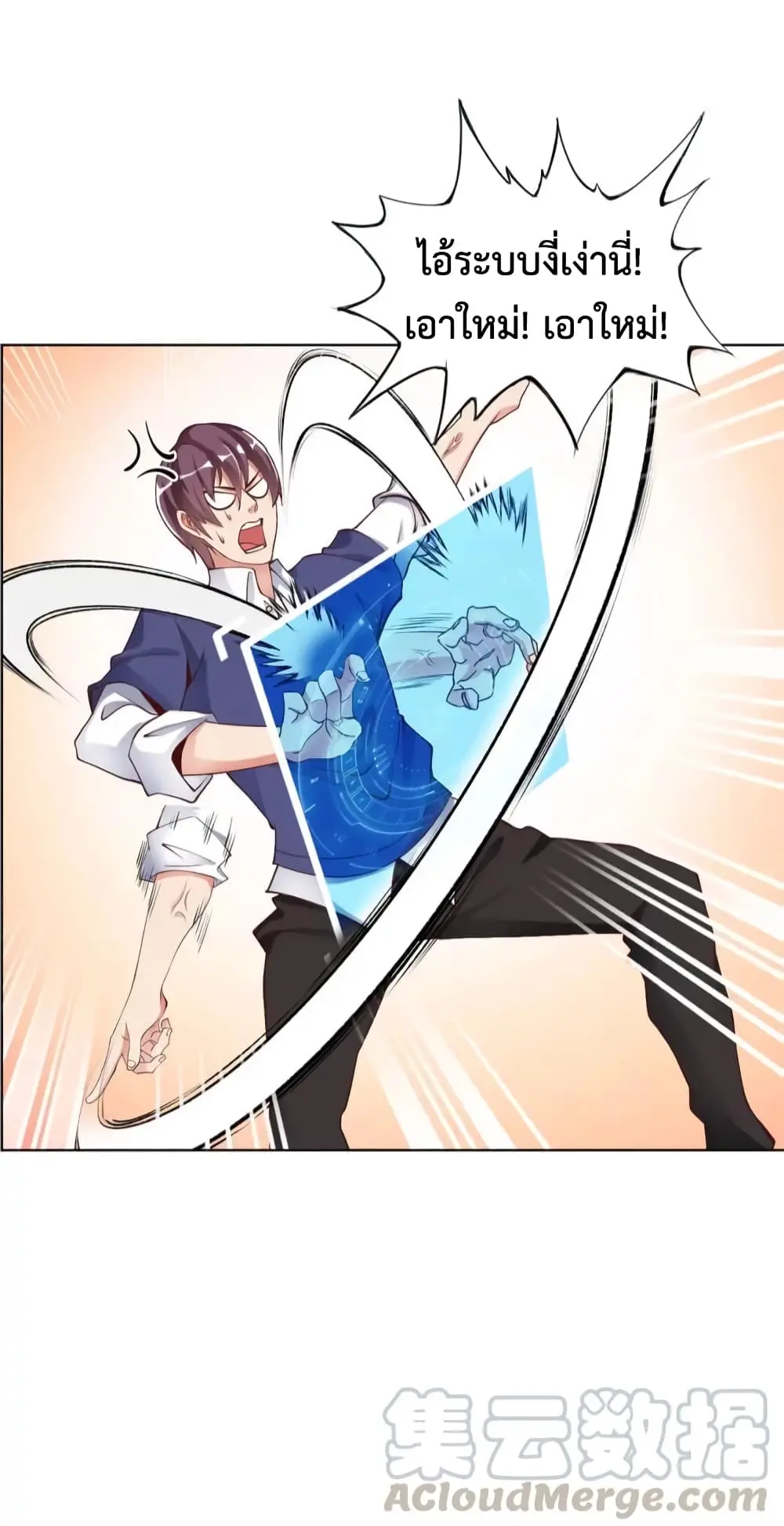 ฉันเป็นอัจฉริยะที่ไม่มีใครเอาชนะได้ ตอนที่ 3 หน้า 40