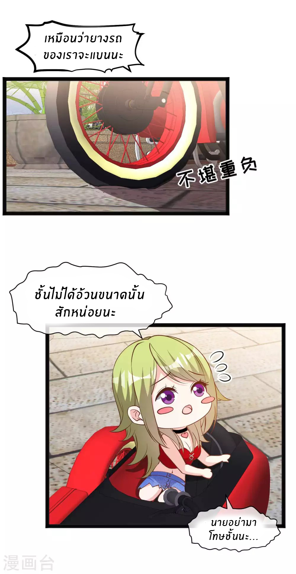 God Fisherman ตอนที่ 151 หน้า 5