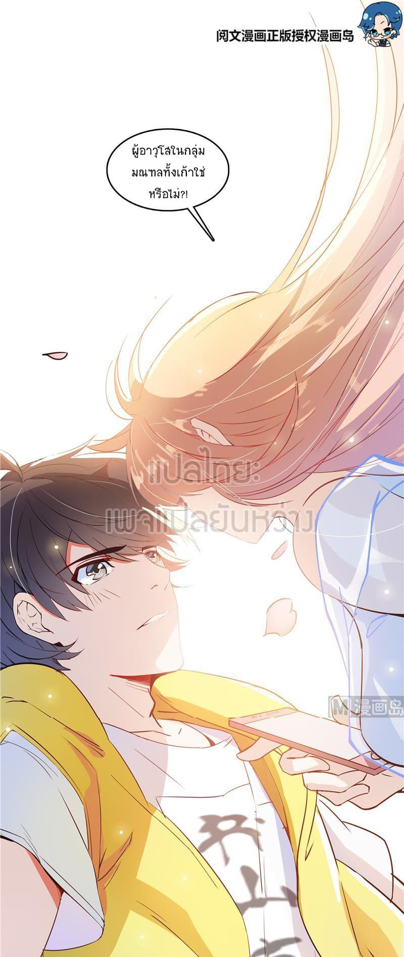 ปล่อยให้เทพเขาคุยกัน ตอนที่ 9 หน้า 16