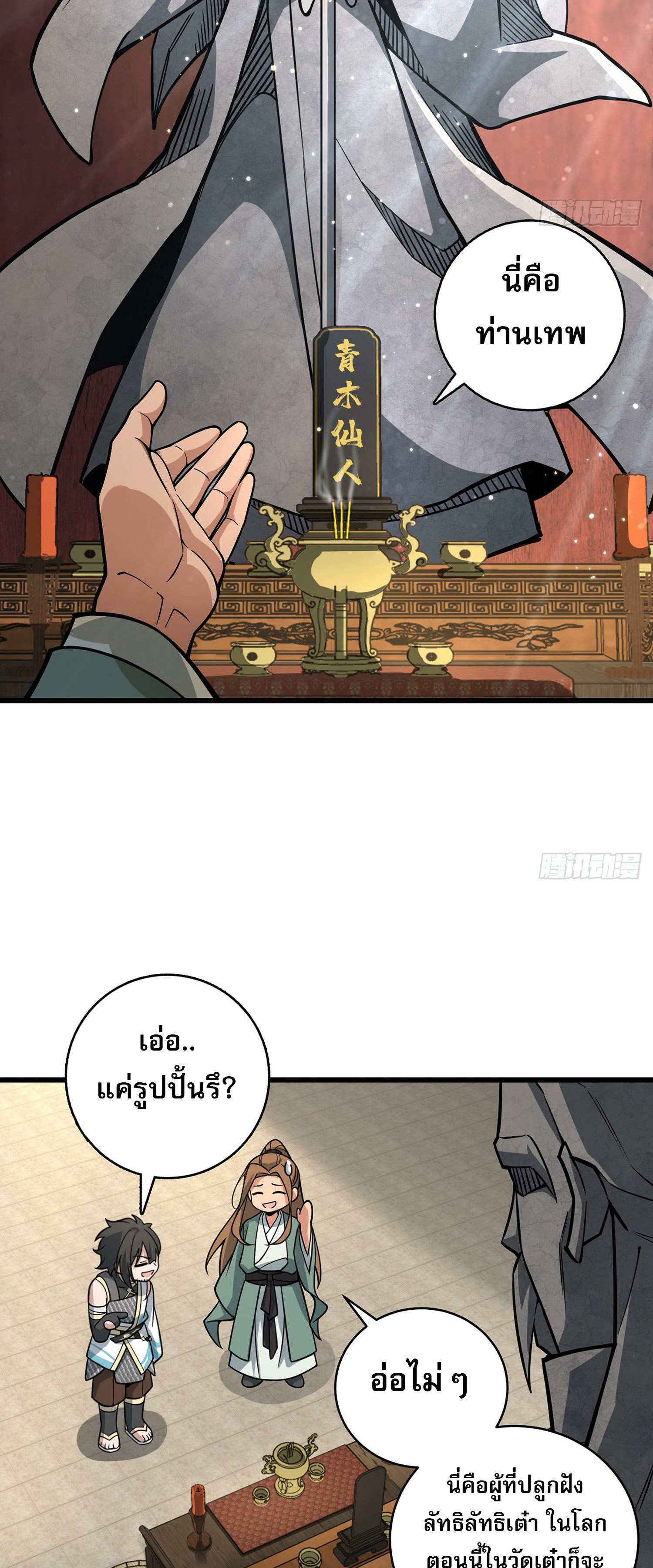 ระบบยิ่งตายยิ่งแกร่ง ตอนที่ 9 หน้า 37