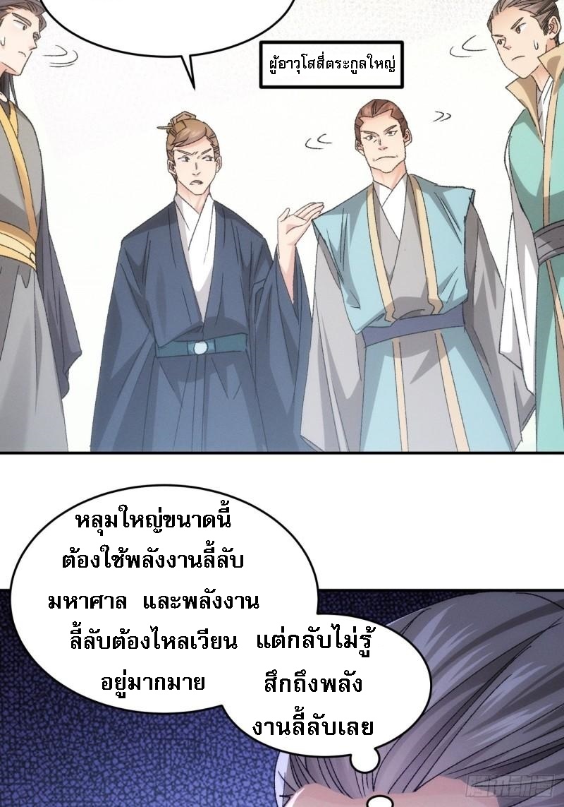 ข้าจะกำหนดชะตาตัวเอง ทันจีน ตอนที่ 141 หน้า 27
