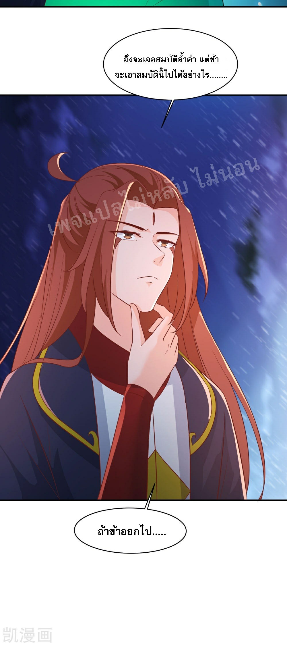 ฮาเร็มของข้ามีแต่ลูกศิษย์หญิงทั้งนั้น ตอนที่ 36 หน้า 31