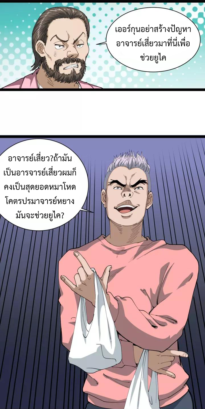หมอเกรียนเซียนพิษ ตอนที่ 16 หน้า 35