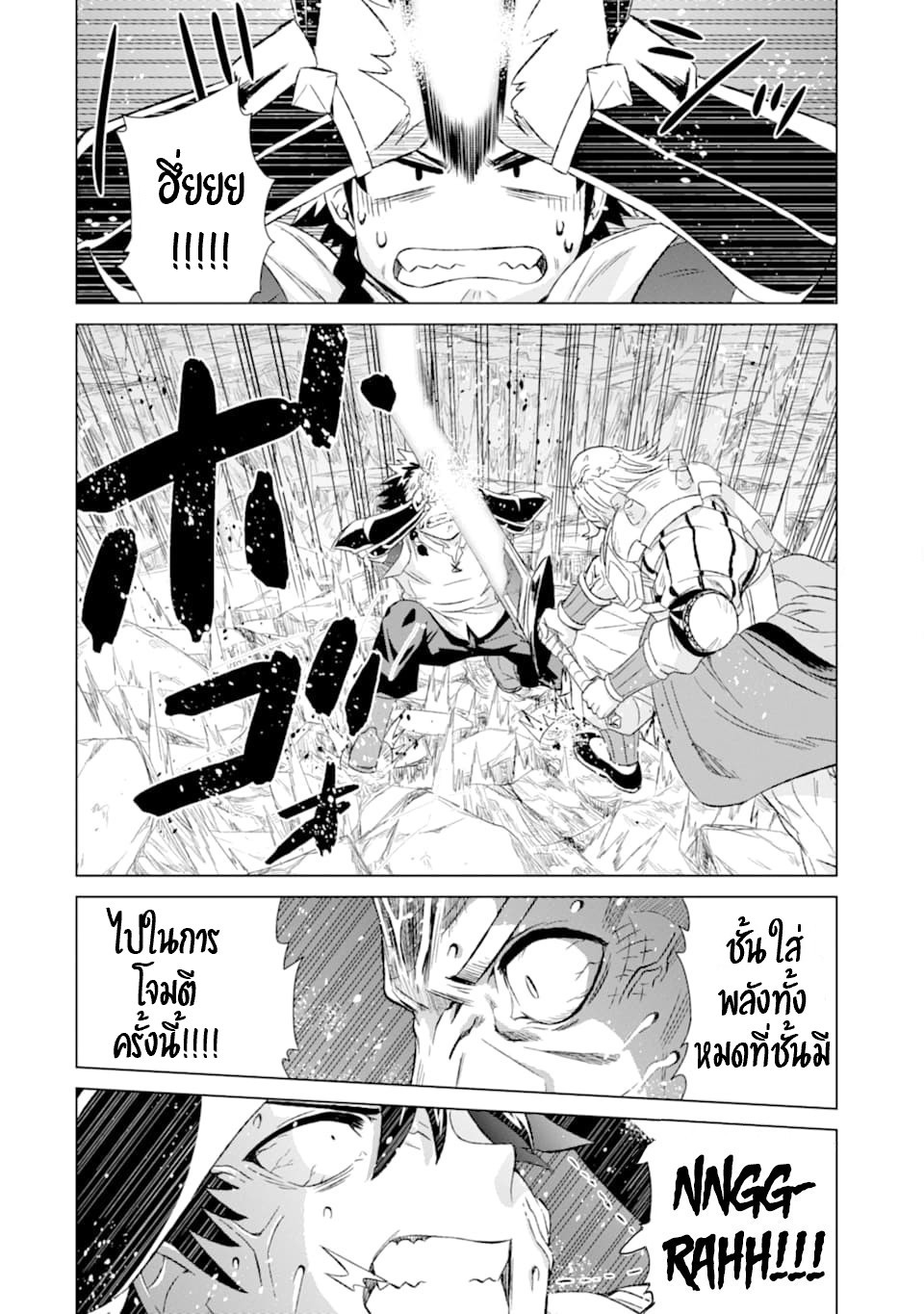 Isekai de Tadahitori no Mamono Tsukai ตอนที่ 22 หน้า 20