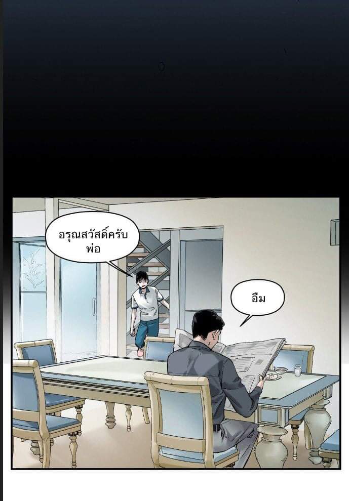 การกลับมาของวายร้าย ตอนที่ 27 หน้า 4