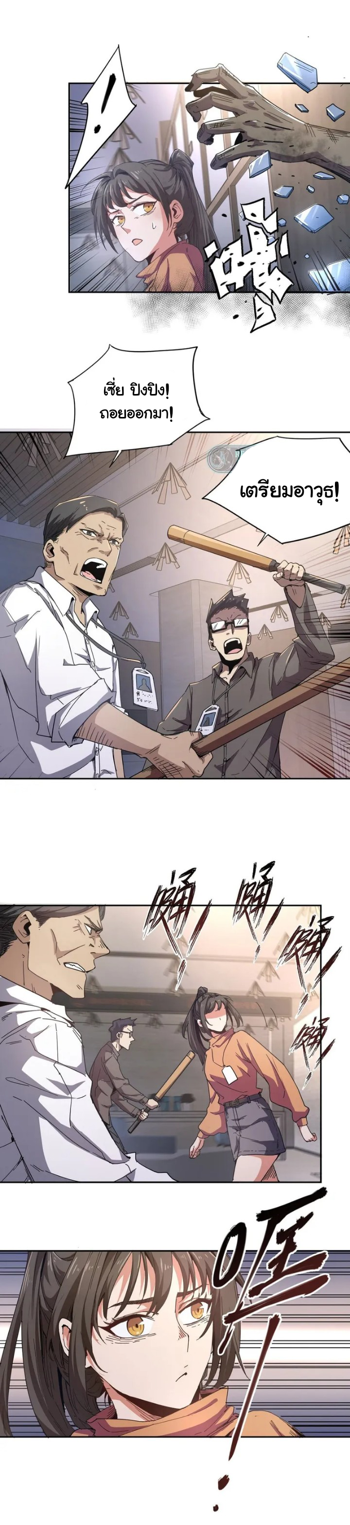 [ภัยพิบัติแห่งยุคสุดท้าย] ตอนที่ 3 หน้า 15