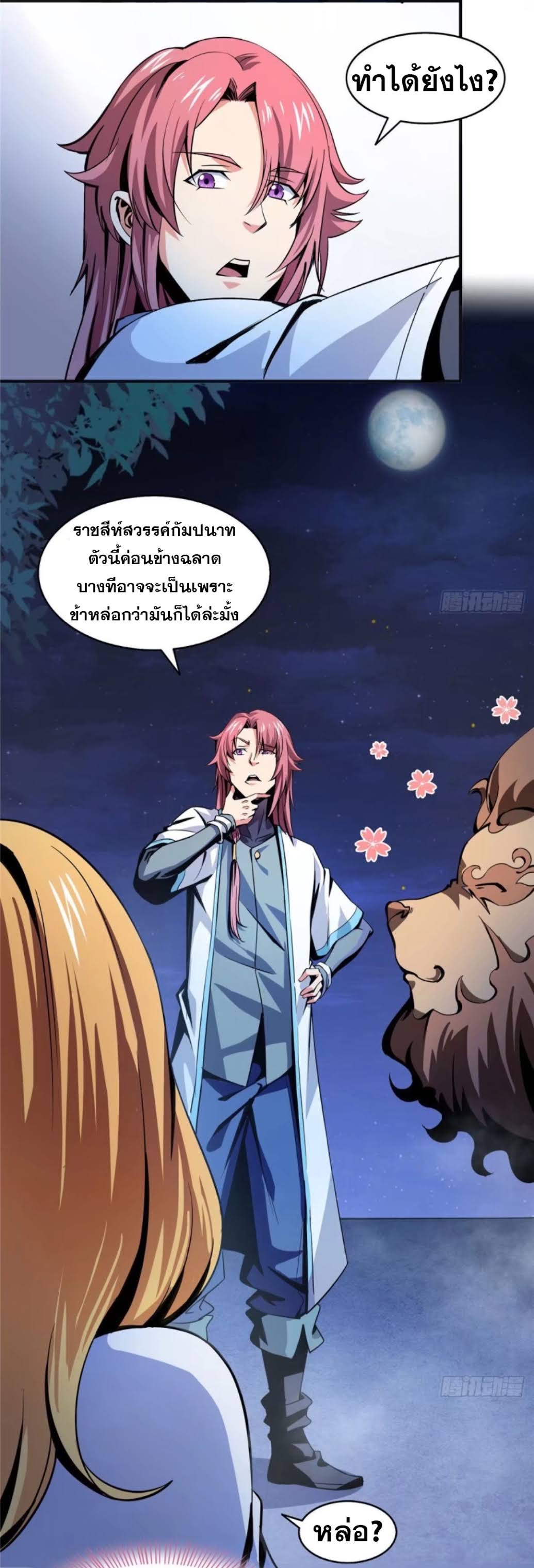 Library Of Heaven's Path ตอนที่ 24 หน้า 23
