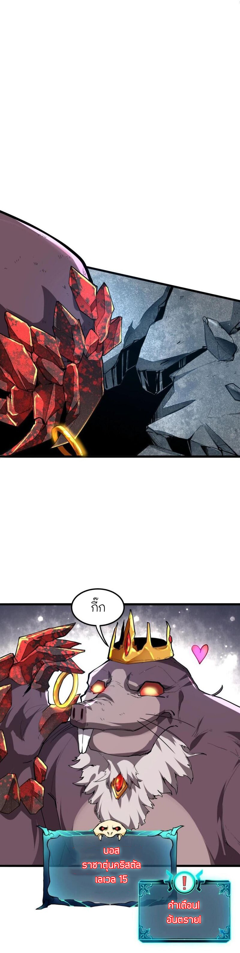 The King Of Bugs ตอนที่ 8 หน้า 6