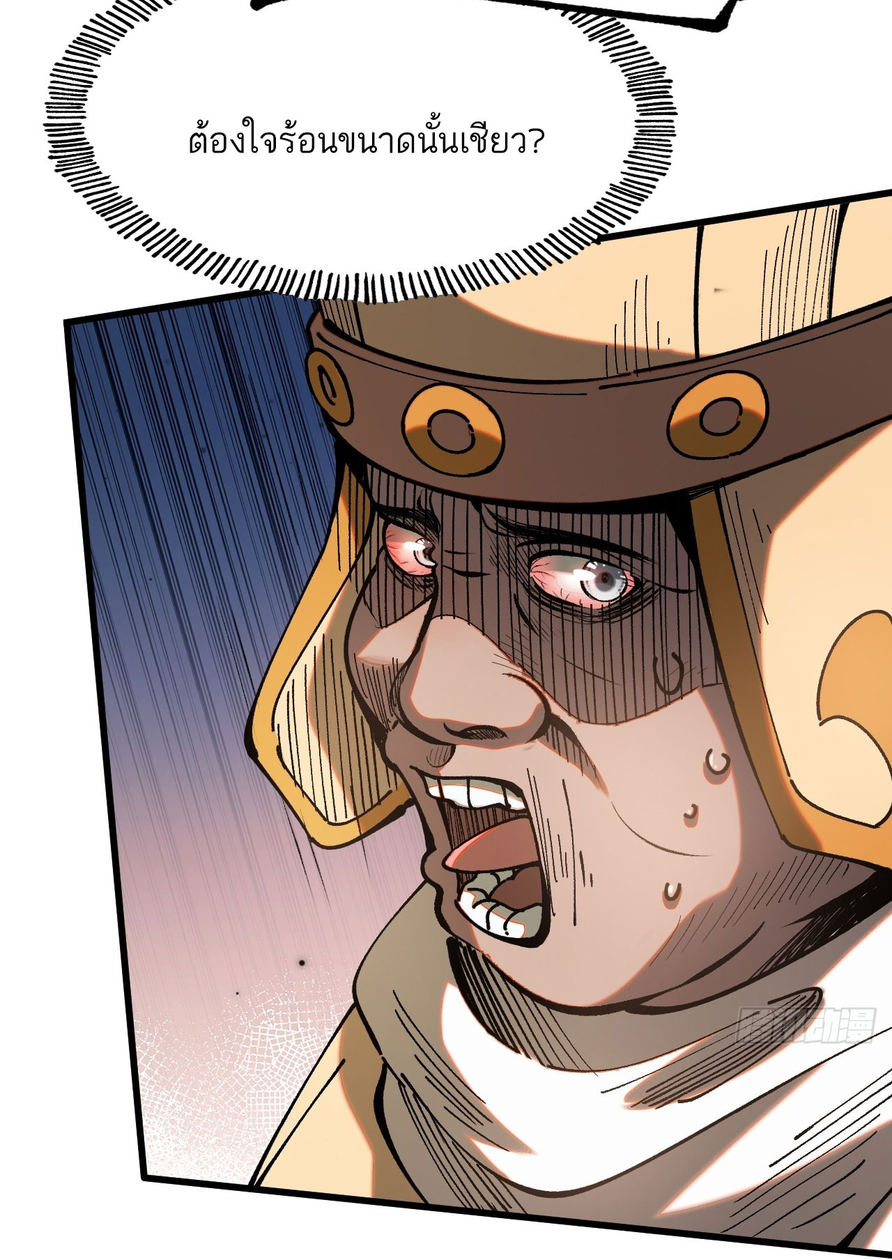 หากไม่ระวัง ชื่อจะถูกจารึกไว้ในประวัติศาสตร์ ตอนที่ 5 หน้า 26