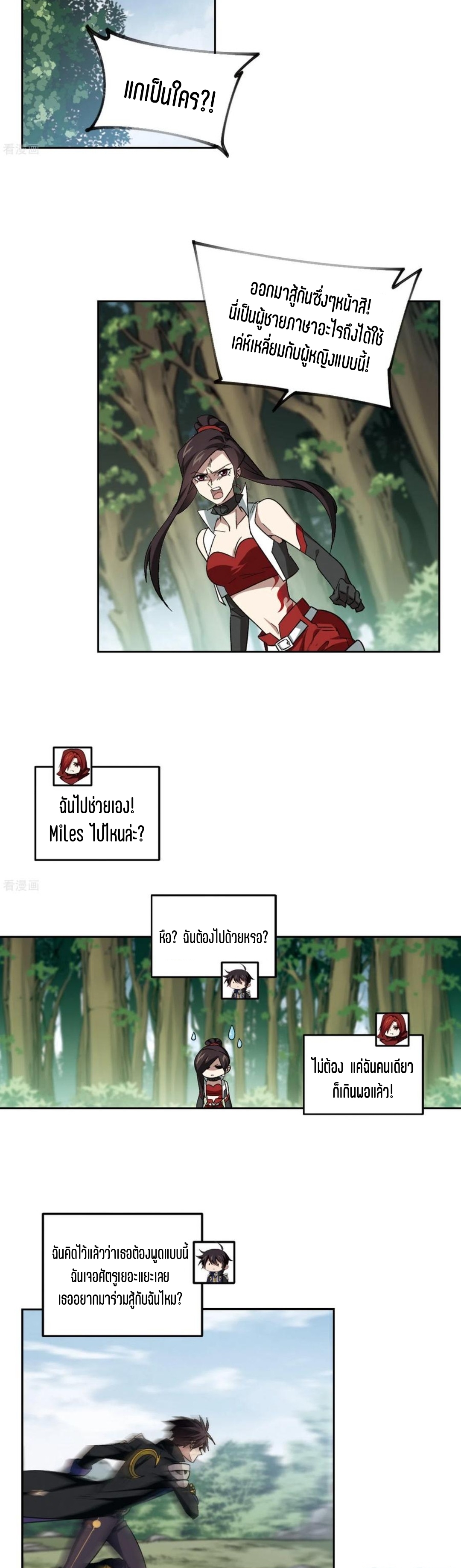 จอมเวทย์กังฟู ตอนที่ 112 หน้า 3