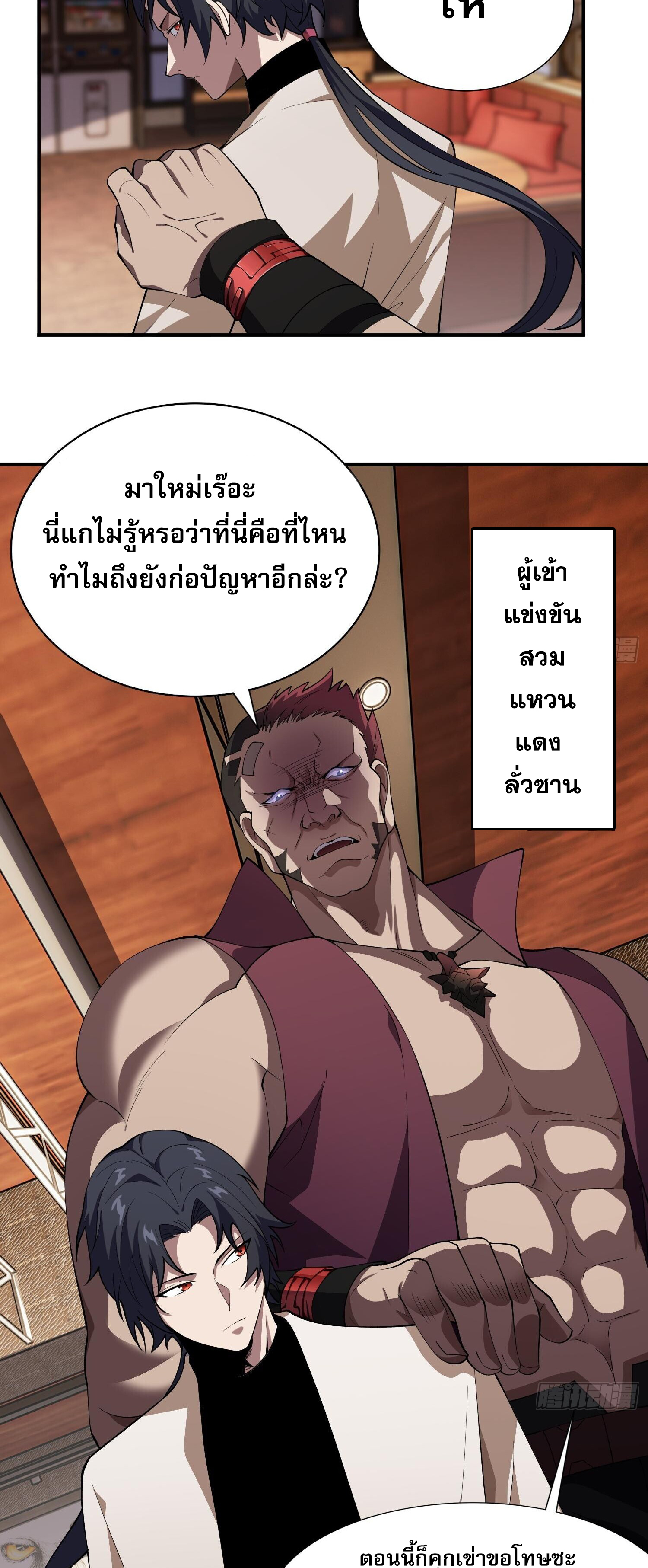 ผู้ฝึกตนผู้รอบรู้ ตอนที่ 19 หน้า 10