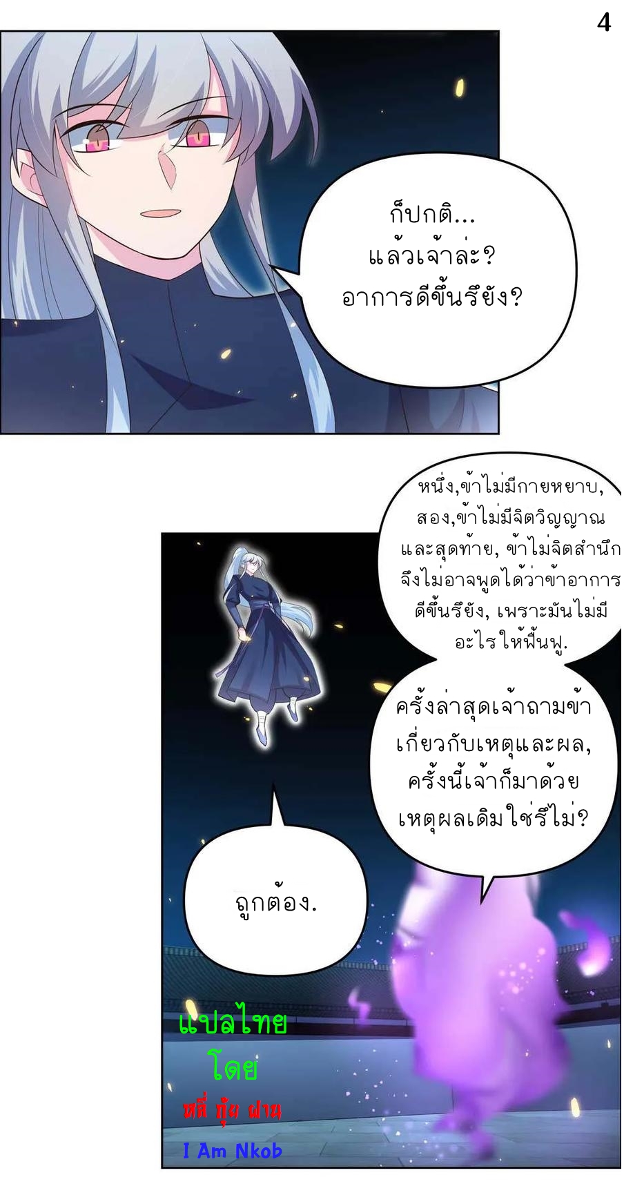 Above All Gods เทพยุทธเหนือเทวะ ตอนที่ 142 หน้า 5