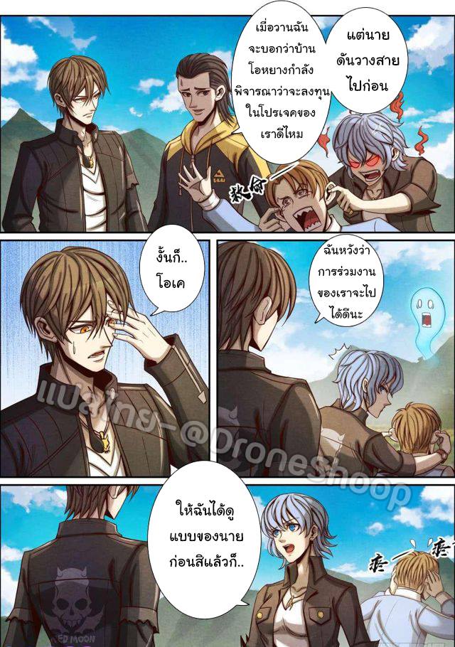 1. ซิว พลังวิญญาณต่างโลก ตอนที่ 57 หน้า 5