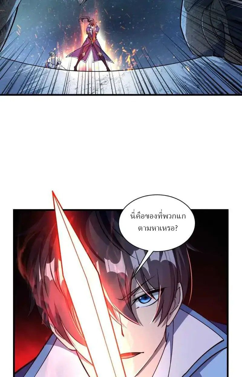 ข้าคือผู้กลืนกินความสามารถ ตอนที่ 7 หน้า 14