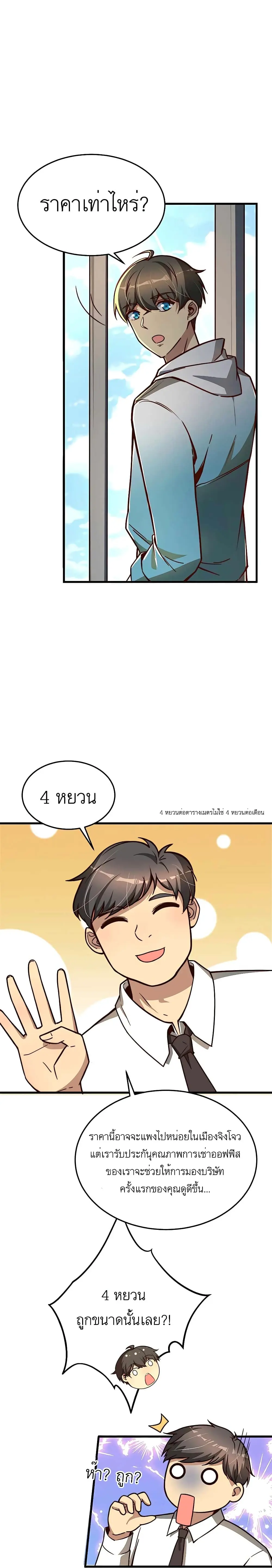 ขาดทุนเพื่อเป็นเศรษฐี - Losing Money To Be A Tycoon ตอนที่ 10 หน้า 10