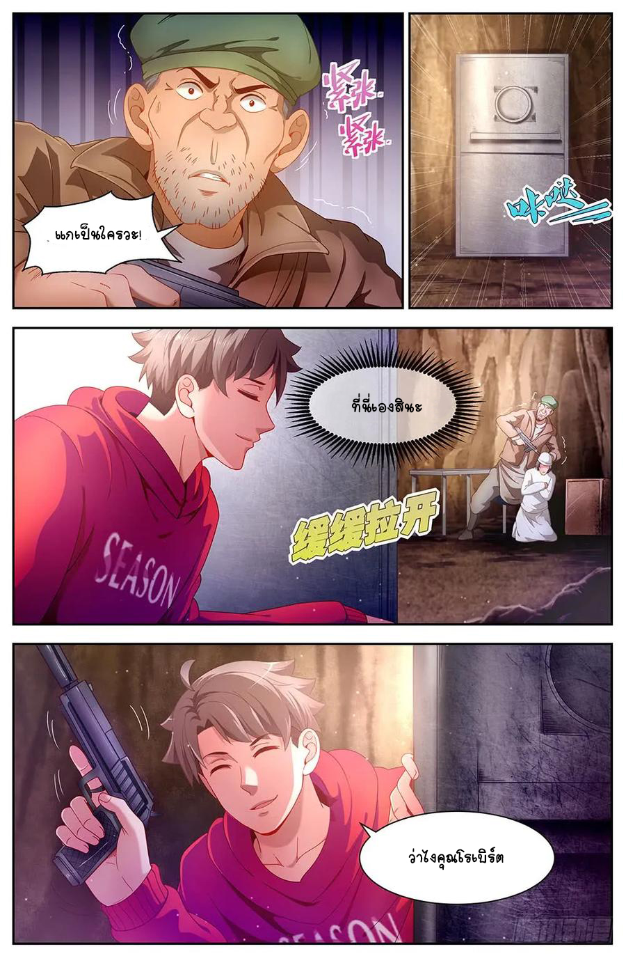 ฉันมีคฤหาสน์ในโลกหลังหายนะ ตอนที่ 39 หน้า 8