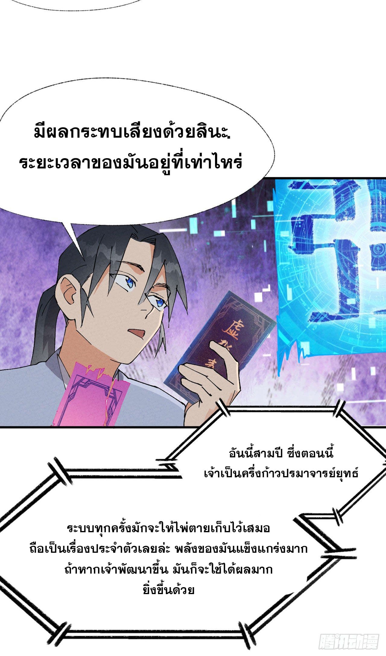 ระบบพัฒนาสุดแข็งแกร่ง ตอนที่ 44 หน้า 18