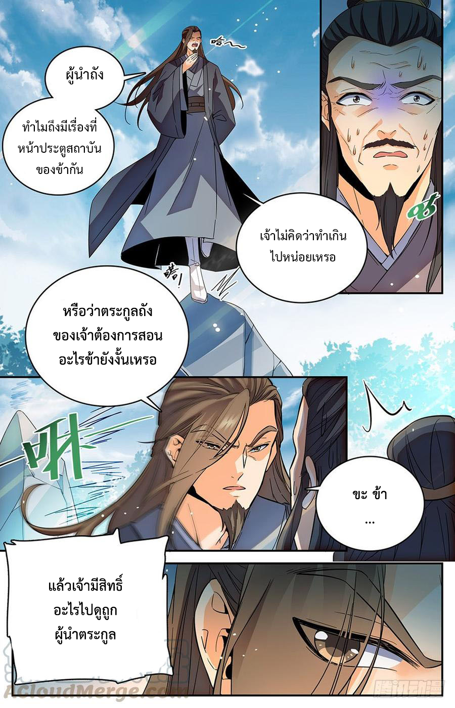 คนไร้ค่าสู่เส้นทางเทพยุทธ ตอนที่ 26 หน้า 10