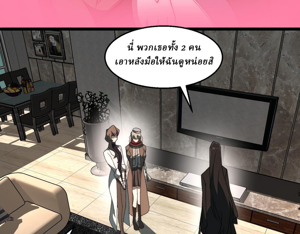 I created an Urban Legend ตอนที่ 49 หน้า 77