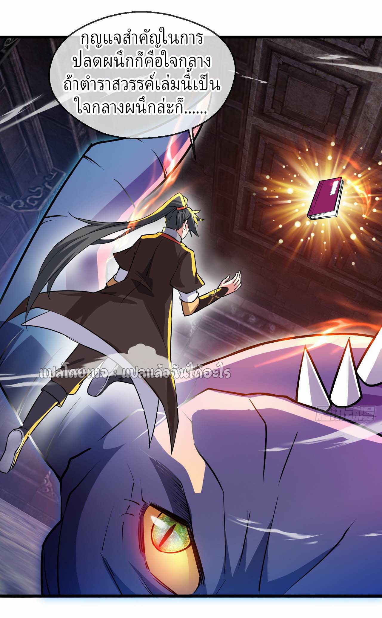 (ชนจีน)จุติเทพจักรพรรดิเกิดมาทั้งทีมีคะแนนเป็นล้าน ตอนที่ 44 หน้า 22