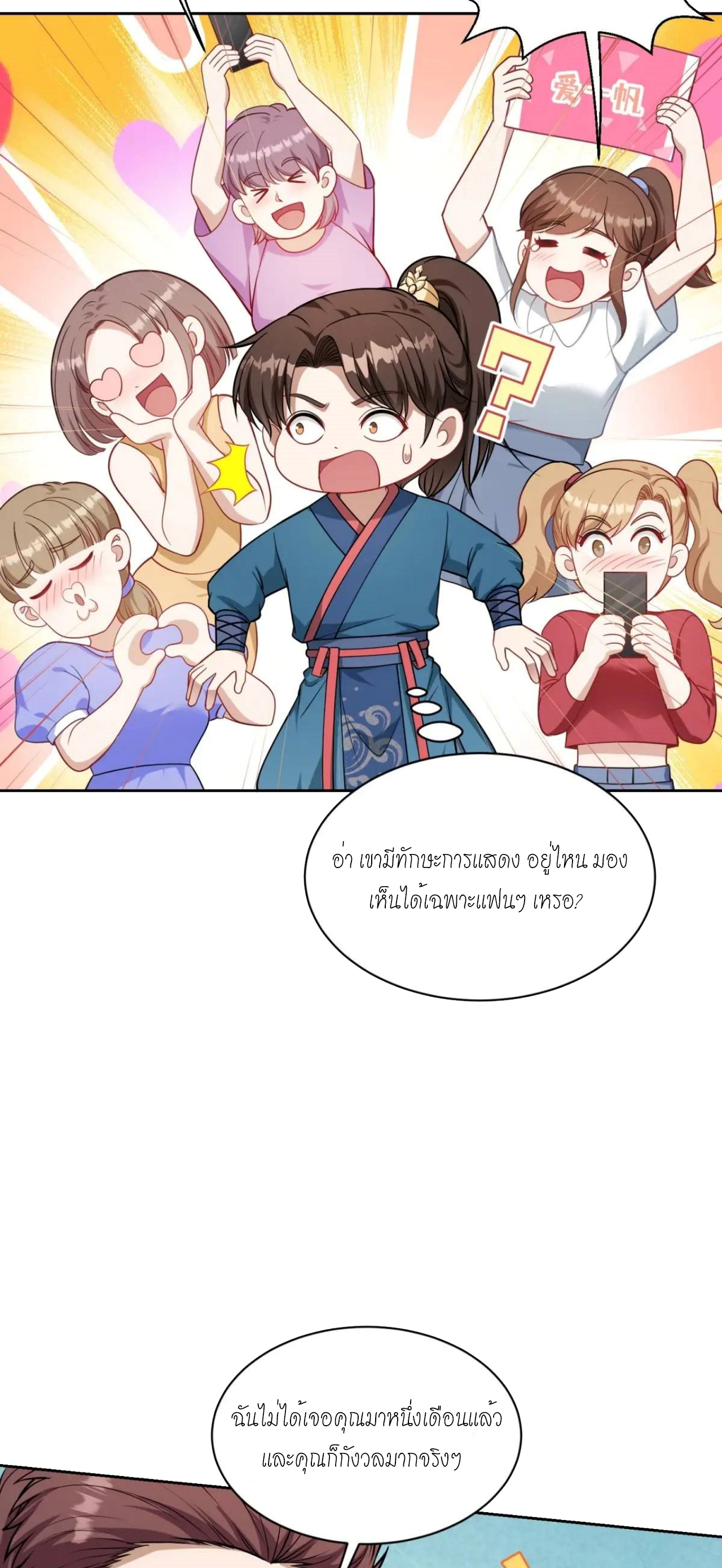 ผมไปเกาะสาวสวยกิน, แต่ตอนนี้ฉันเป็นคนร่ำรวยแล้ว~ ตอนที่ 55 หน้า 38