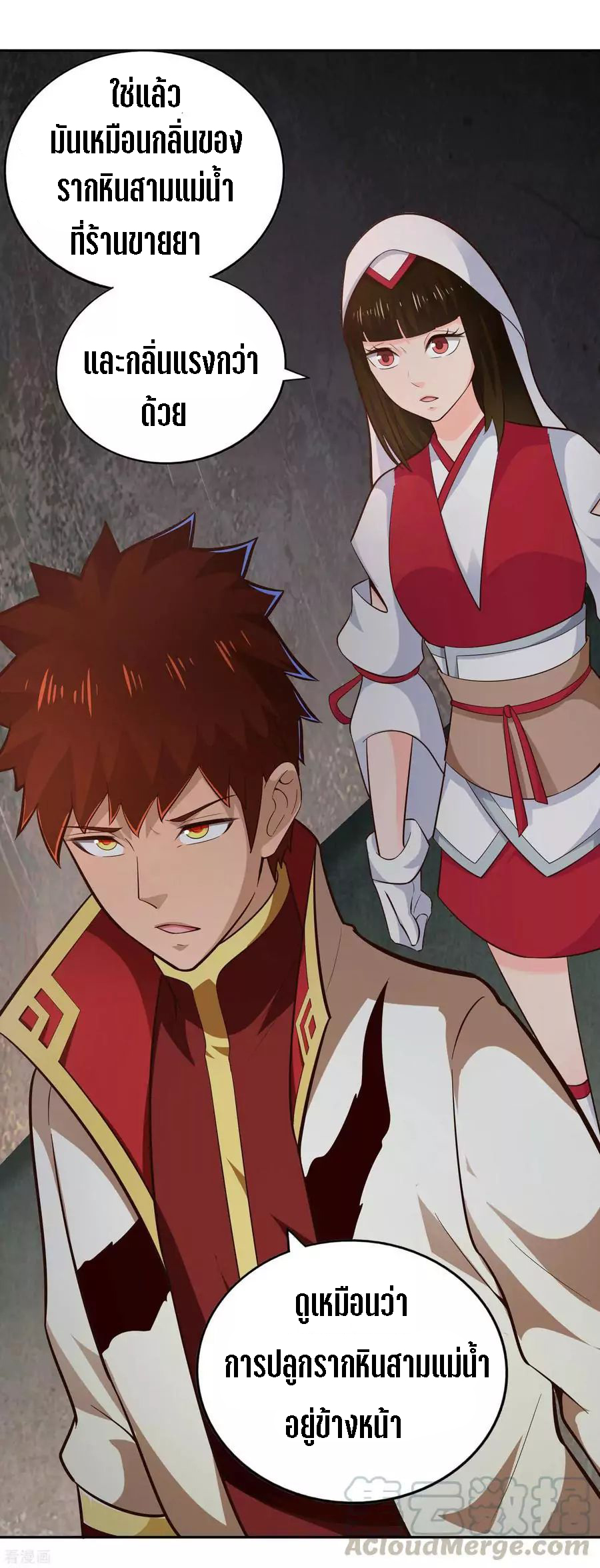 Wu Ling Sword Master ตอนที่ 61 หน้า 20