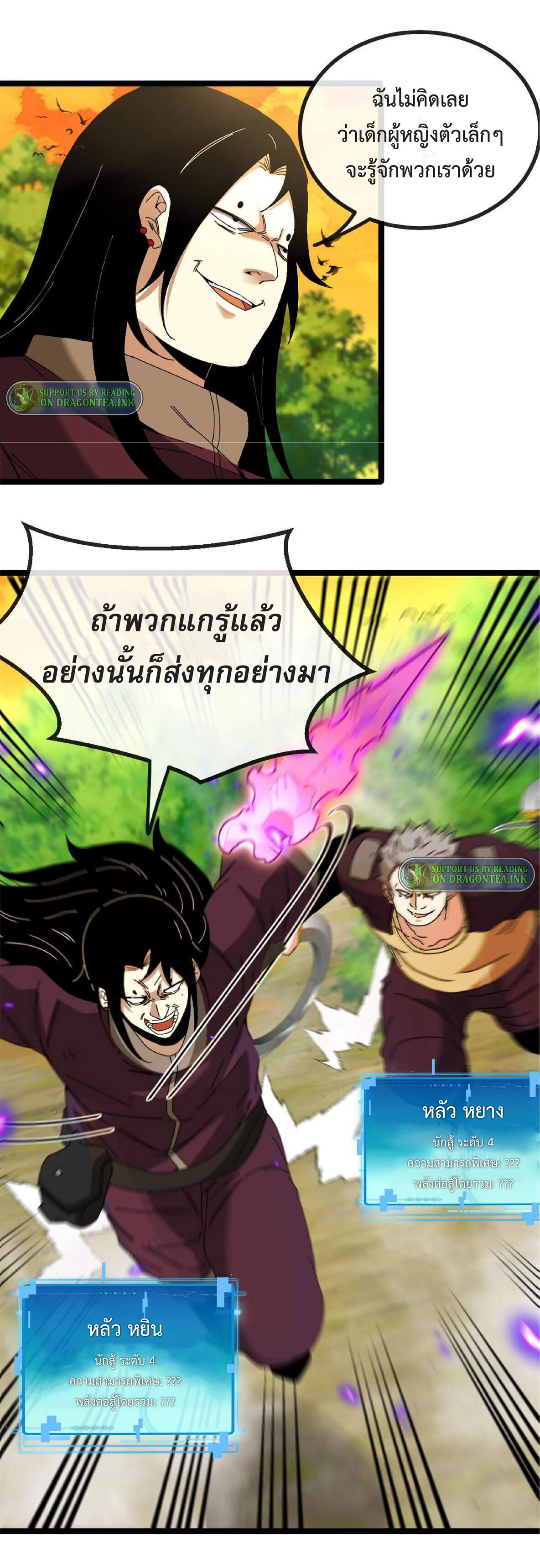 Super god system  ระบบสุดเทพ ตอนที่ 45 หน้า 40