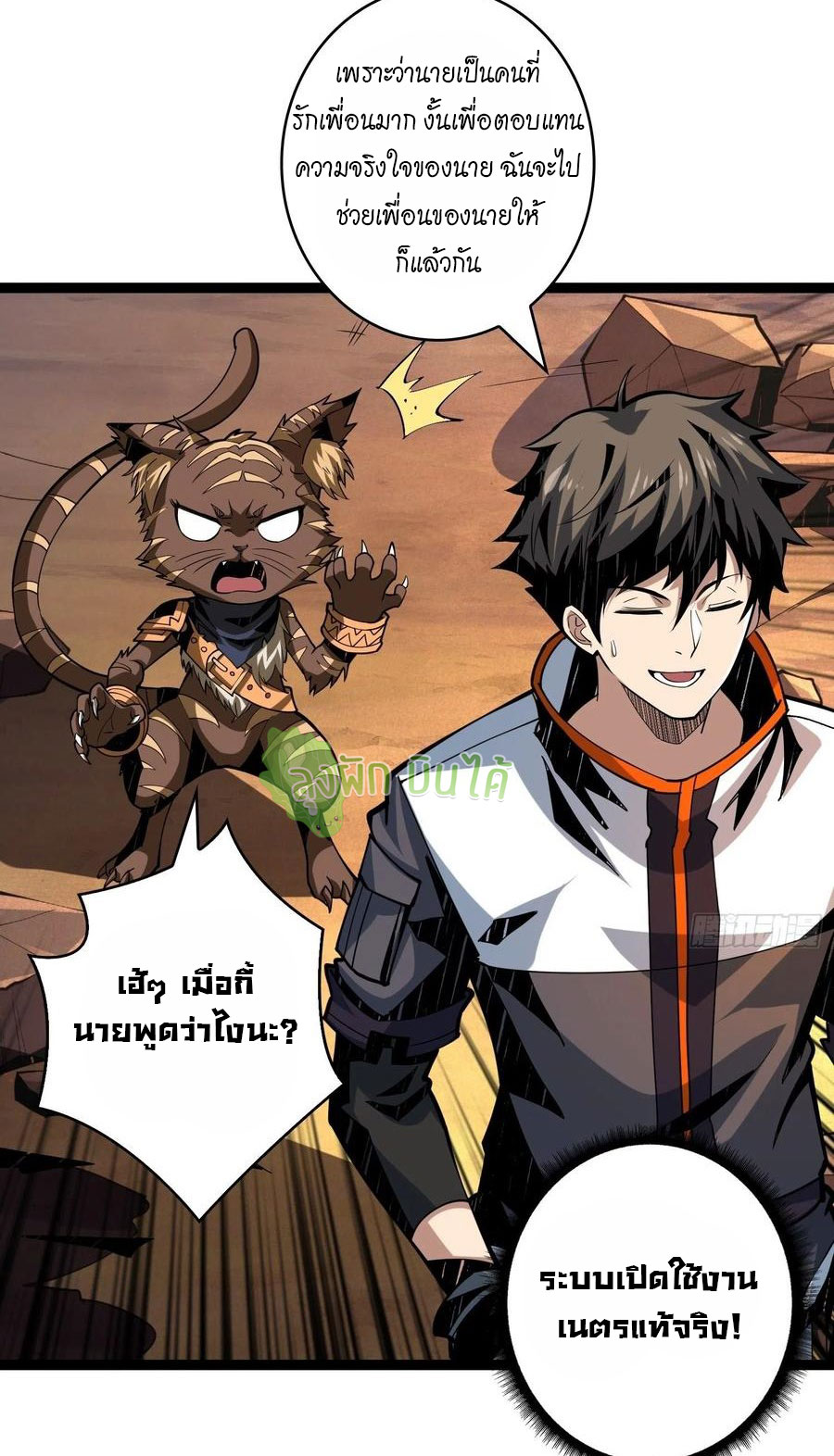 (ชนจีน) IT STARTS WITH A KINGPIN ACCOUNT - จุติจอมราชัน ตอนที่ 98 หน้า 13