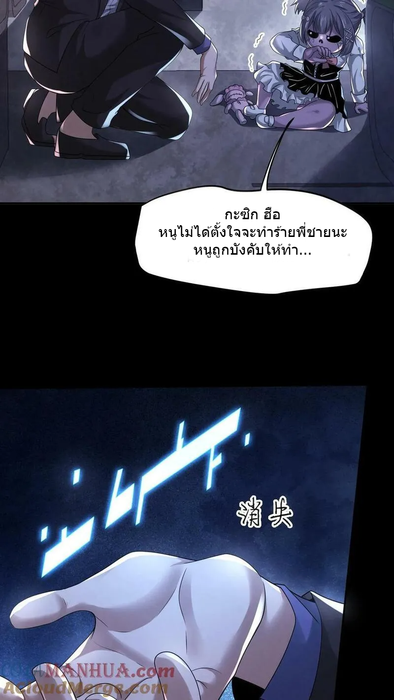 Overly Ferocious of Being Cautious ตอนที่ 92 หน้า 3