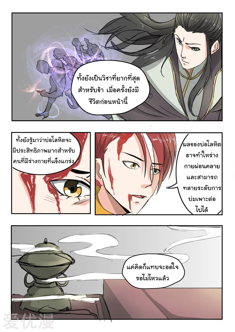 Martial Master  ปรมาจารย์การต่อสู้ ตอนที่ 238 หน้า 6