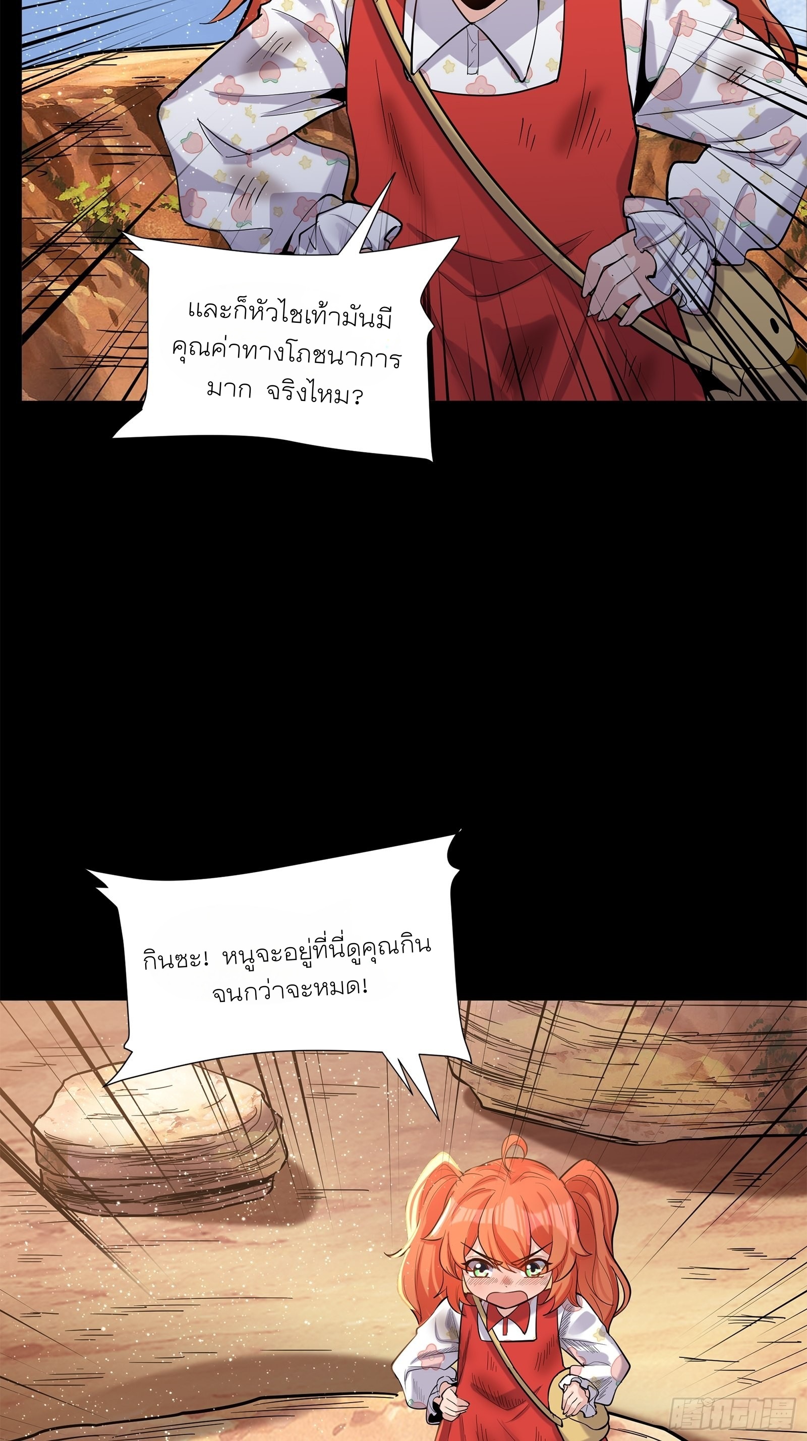 Legend of Star Genera ชนจีน ตอนที่ 63 หน้า 35