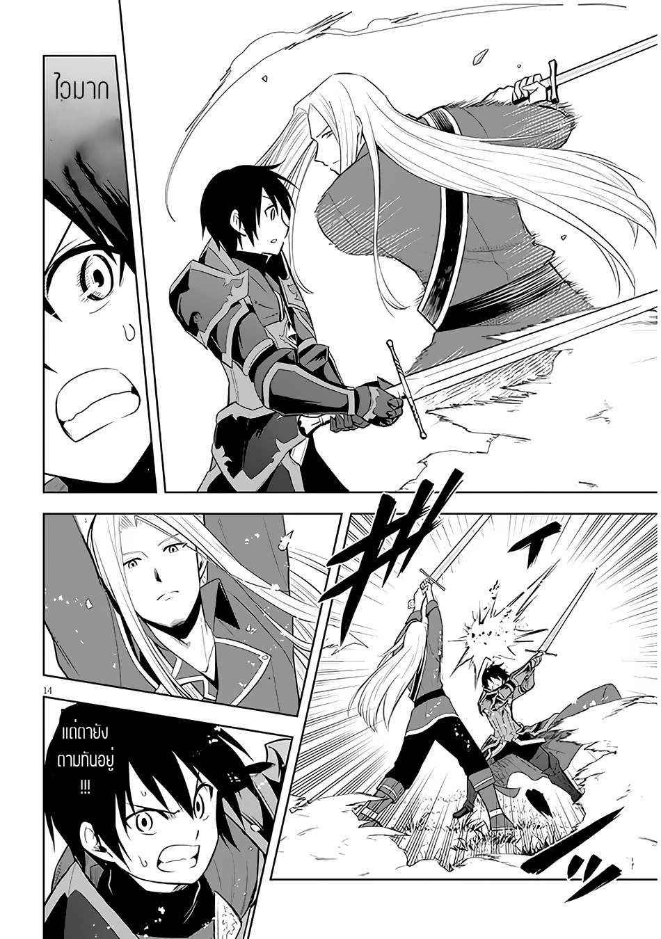 ผมจะกลืนกินหินเวทย์และกลายเป็นผู้ที่แข็งแกร่งที่สุด ตอนที่ 46 หน้า 15