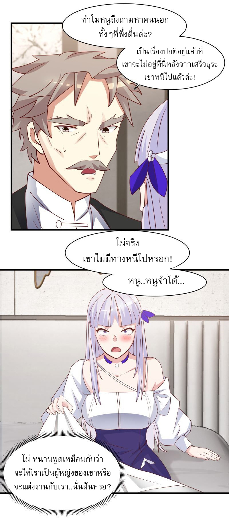 I have dragon in my body ตอนที่ 266 หน้า 11